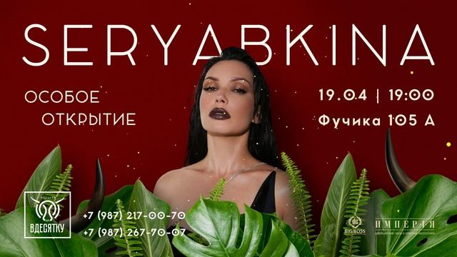 Официальное открытие нового мясного ресторана В ДЕСЯТКУ