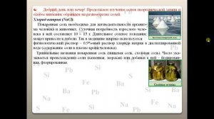 ХИМИЯ-8. БУ. ПАРАГРАФ 17-2. Соли.