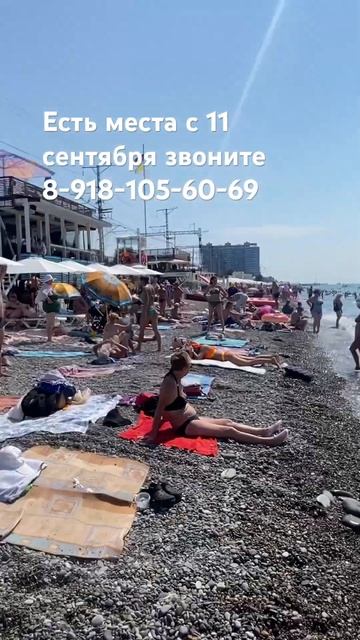 Лазаревское 7 сентября 2023-жилье в Лазаревском 8-918-105-60-59 #лазаревское#лазаревская смотреть онлайн