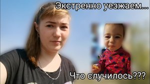 Часть 2 Срочно уезжаем из деревни / Глаз не открылся...