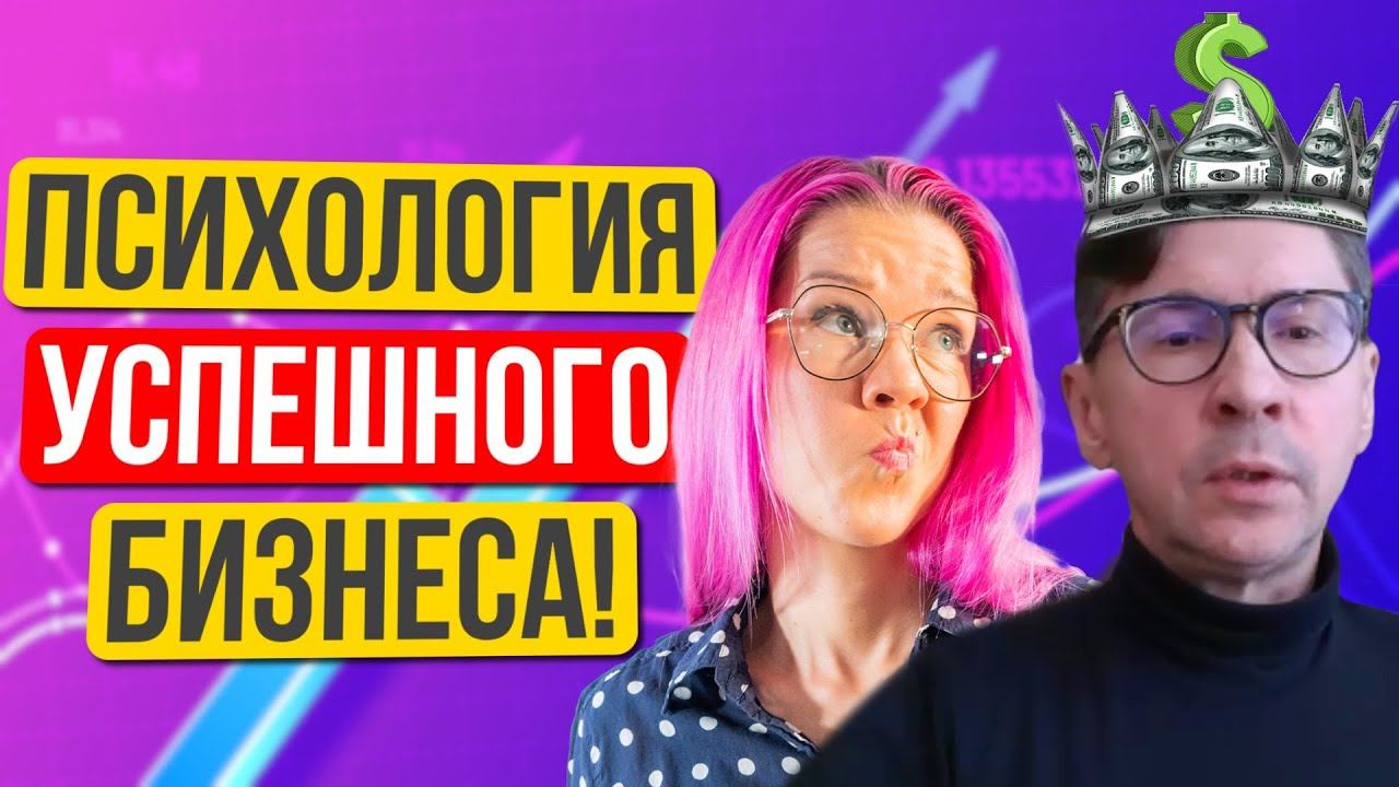 Психологические ловушки, которые мешают открыть свой бизнес. Петр Меберт, фаундер и бизнес-коуч