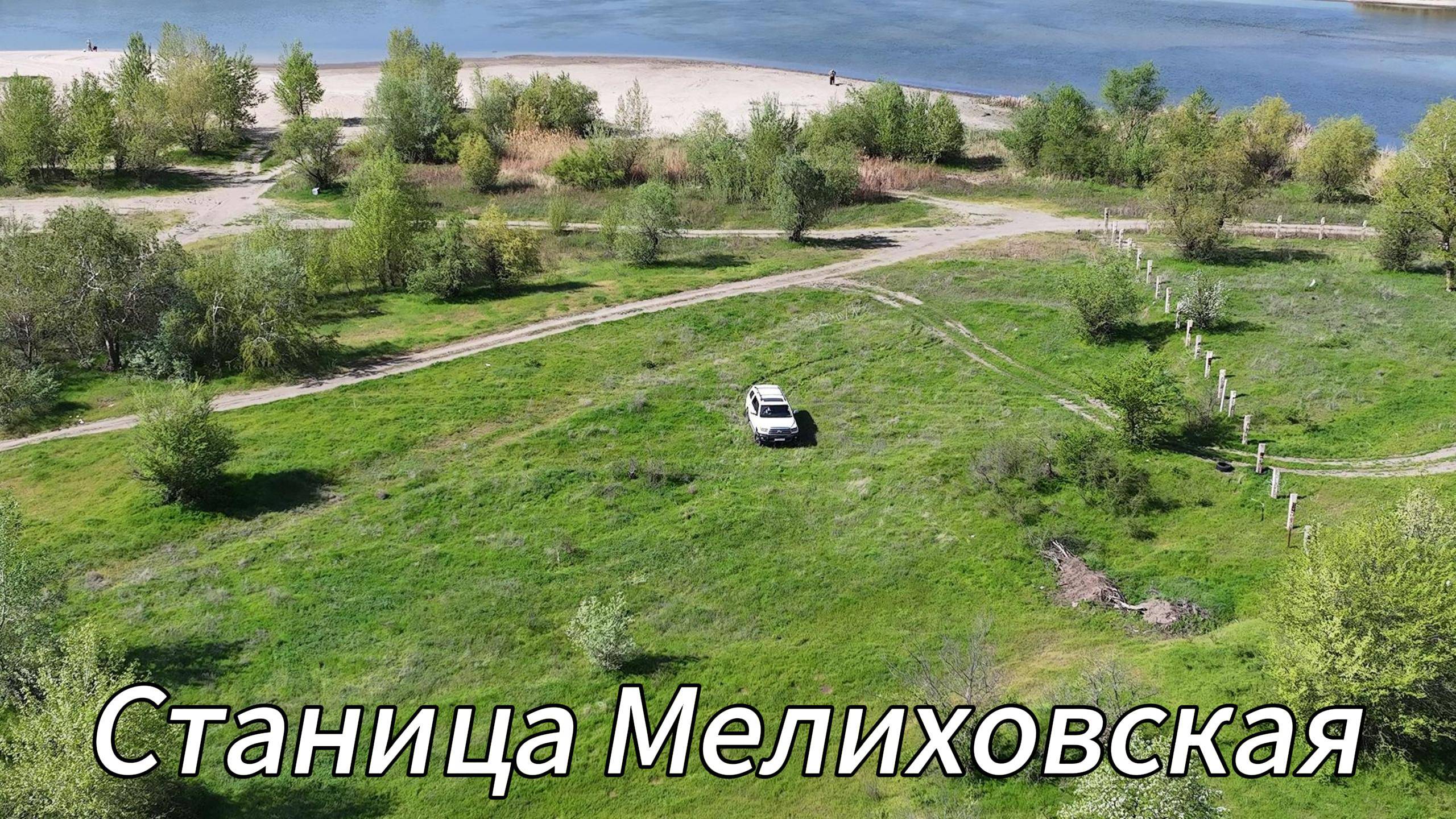 Станица Мелиховская