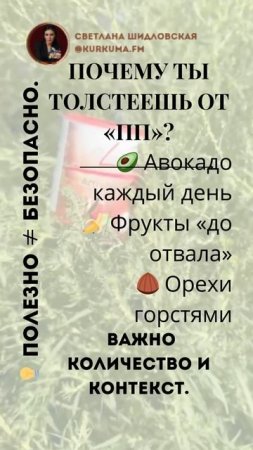 Почему ты толстеешь от ПП? Разбор ошибок правильного питания #пп #здоровоепитание #похудение