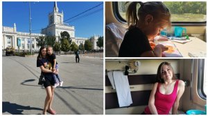 ВЛОГ ТРЕТИЙ ДЕНЬ В ПОЕЗДЕ/В ВОЛГОГРАДЕ/КАЙФУЕМ ОТ ПОЕЗДНОЙ РОМАНТИКИ