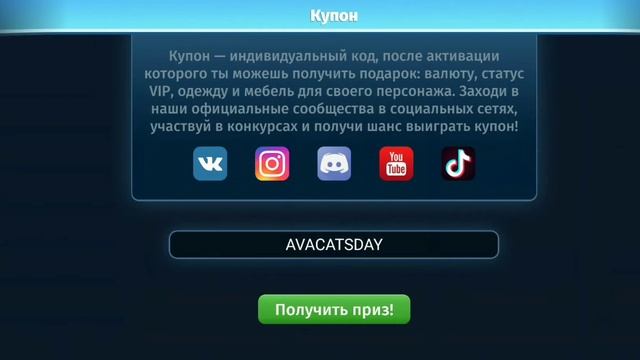 ПРОМО- КОД НА ИЮЛЬ 2021 #аватария#аватария_мобильная#промокод#подарки#подпишись#рек