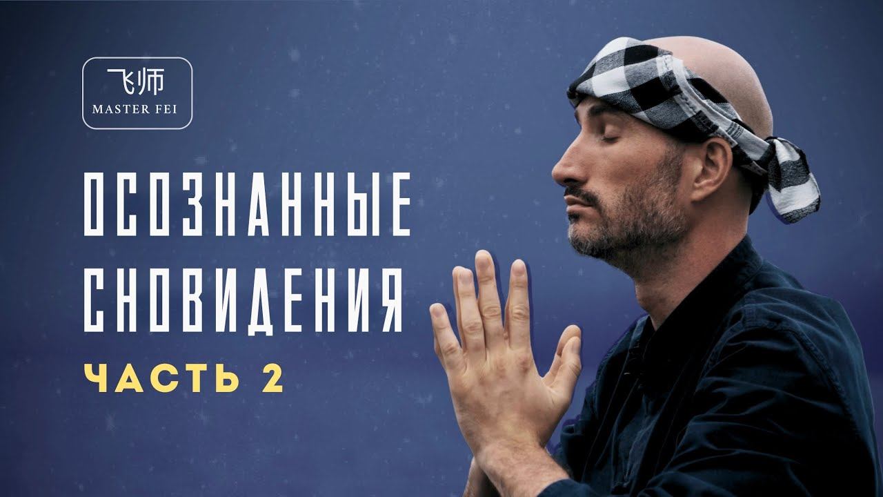 ОСОЗНАННЫЕ СНЫ: ИСКУССТВО ШАНДИ (上帝) смотреть онлайн