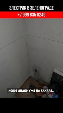 Электрика в трехкомнатной квартире|Электрик в Зеленограде