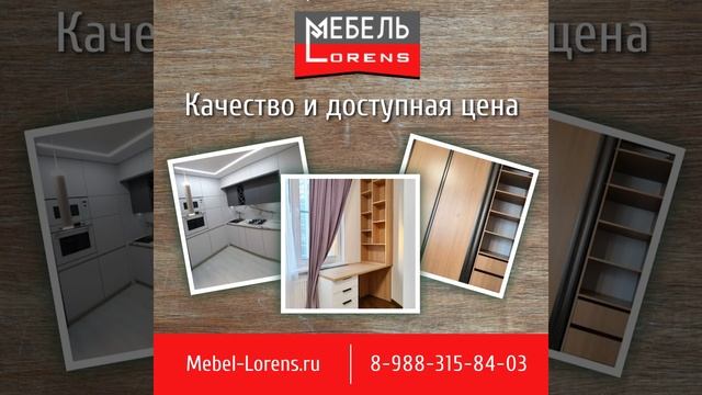 #мебельназаказ  #lorens