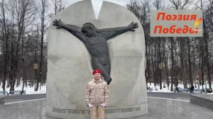 #ПоэзияПобеды