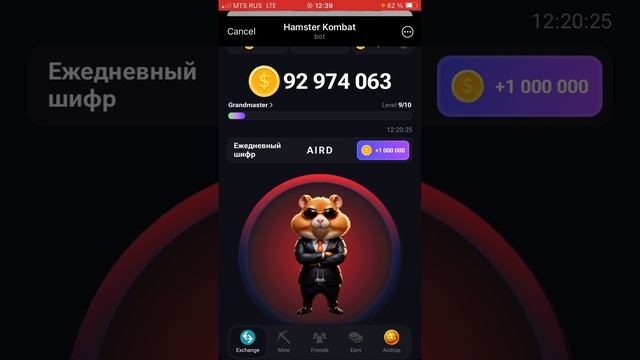 11.06.2024 секретный шифр сегодня "AIRDROP" в Hamster Kombat