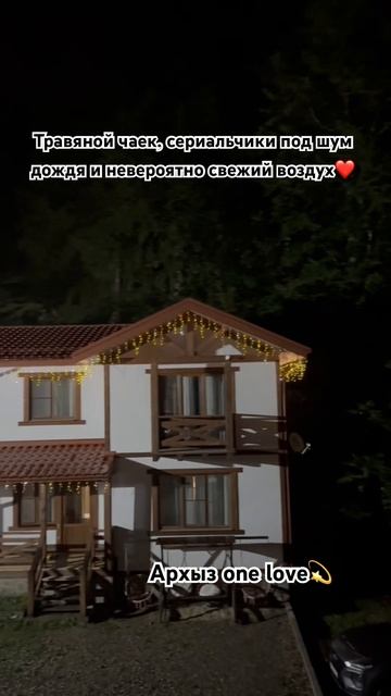 Вайб отдыха на Кавказе #архыз #природа_россии #горы #отдых #youtubeshorts #happy music py смотреть онлайн