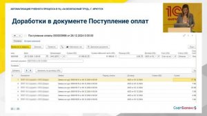 Кейс АНО ДПО За безопасный труд (СофтБаланс)