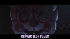 Песня фнаф узри кошмары