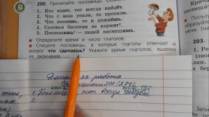 Русский язык 3 класс, 2 часть, упр.200 (204), стр.114 (116)