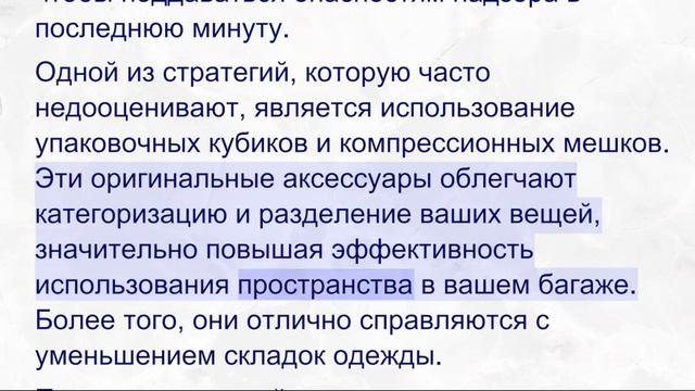 Русский - сложный - Советы по упаковке вещей для путешествий без стресса смотреть онлайн