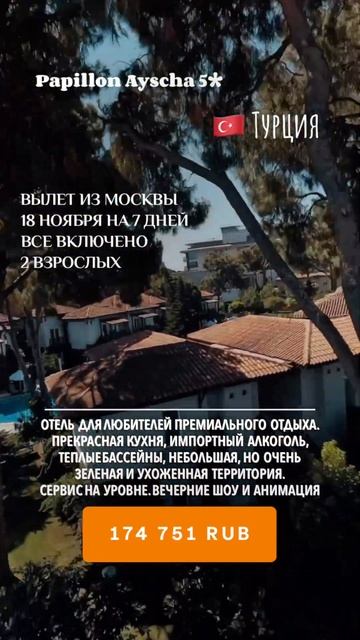 Papillon Ayscha 5* #турция смотреть онлайн