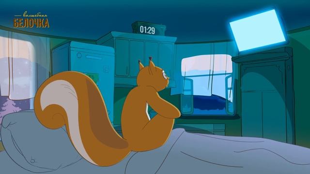 Шоколад Волшебная белочка. Будильник смотреть онлайн