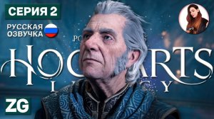 ЗНАКОМСТВО С ТАЙНАМИ • Hogwarts Legacy • Гриффиндор/Gryffindor #2