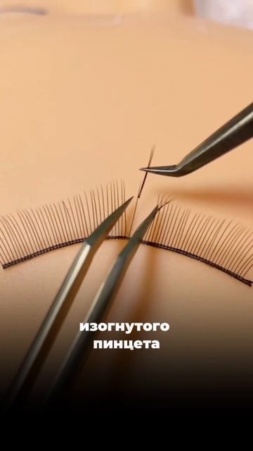 Как исправить кривое направление в наращивании ресниц!