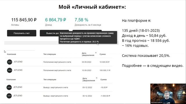 Обзор Jetlend / ДжетЛенд инвестиционная платформа | Сколько можно заработать? Доходность 11 - 24%