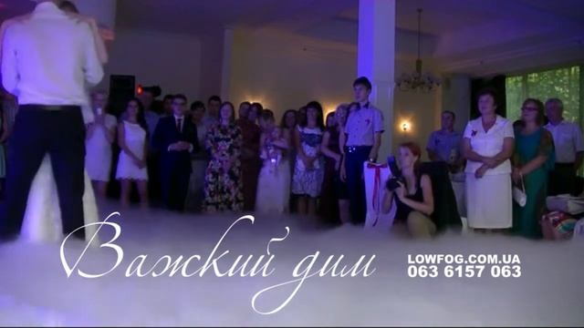 Важкий дим на перший танець, низький дим на весілля, низький туман - ресторан "Дністер"