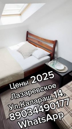 Цены 2025.Лазаревское, ул.Калараш,200м до моря. Мансарда +79034490177 WhatsApp Ком №43