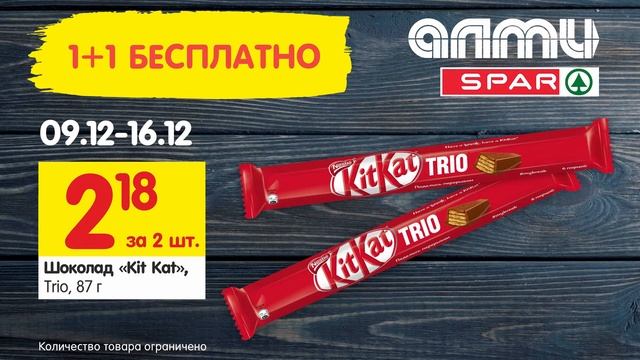 9-16.12.2020 "1+1 БЕСПЛАТНО" даниссимо киткат сыр смотреть онлайн