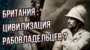 Работорговля - как один из главных источников обогащения Британии. Андрей Буровский