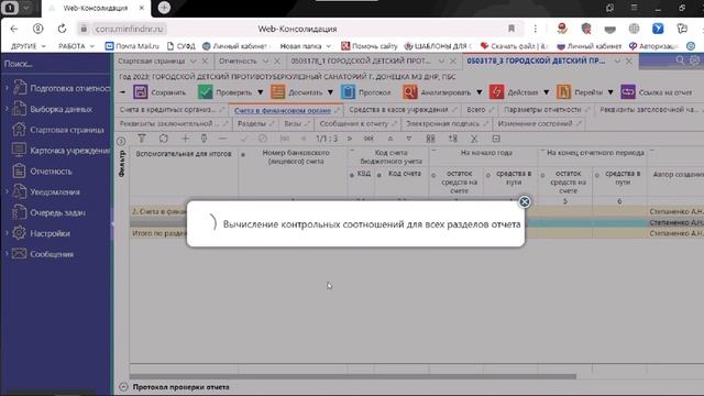 Как сформировать формы в Веб – Консолидации. Форма 178 и 164 смотреть онлайн