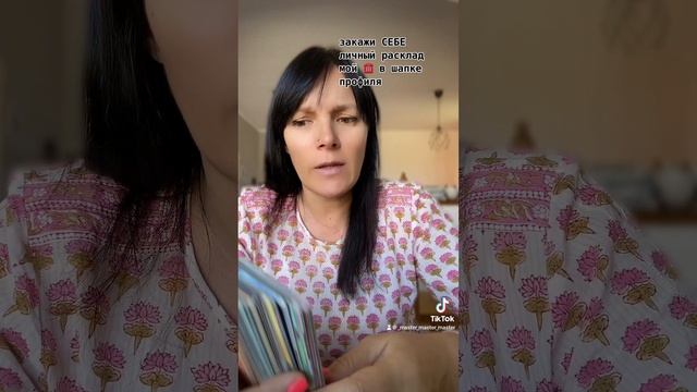 Его настроение? #таро +393294189946 ватсап для раскладов смотреть онлайн