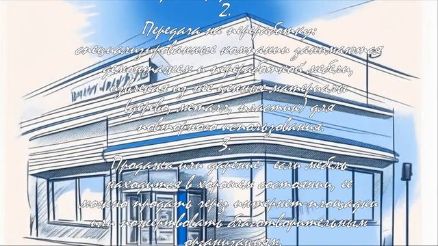 Пошаговое руководство по утилизации мебели в Москве  .