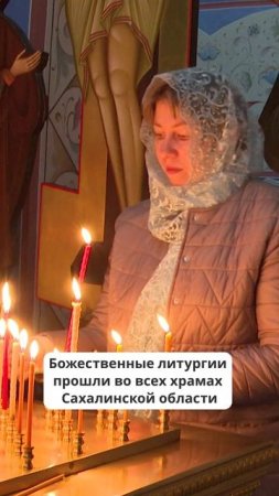 Сахалинцы отметили Пасху