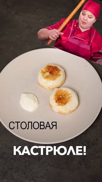 СТОЛОВАЯ ИЛИ РЕСТОРАН? ГАЛЯ ВЕРНУЛАСЬ 😁 #рецепты #shorts #shortsvideo #ресторан смотреть онлайн