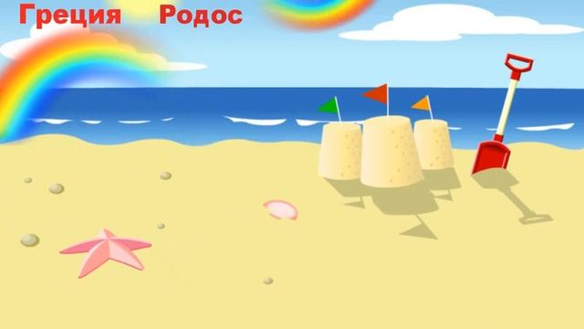 Отдых на Родосе. Ольга Енкова, Татьяна Юдина смотреть онлайн