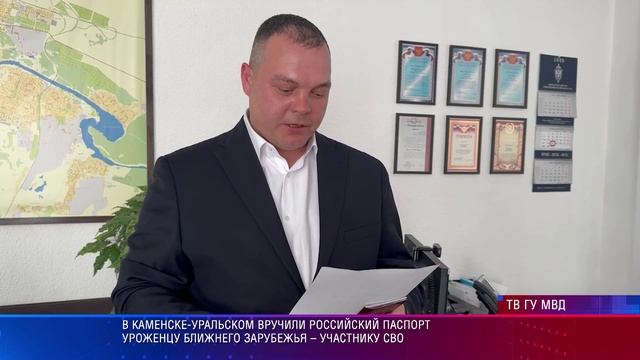 Каменск-Уральский вручение паспорта