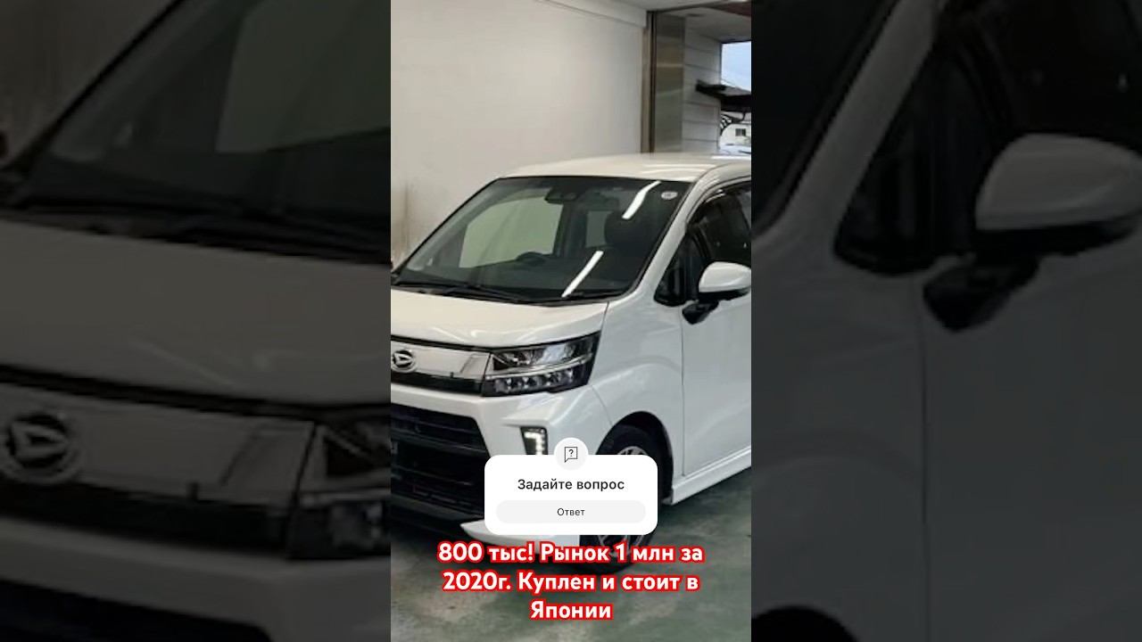 В продаже Daihatsu Move 2020г самый выгодный в РФ