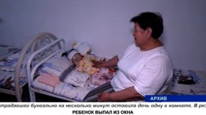 РЕБЕНОК ВЫПАЛ ИЗ ОКНА