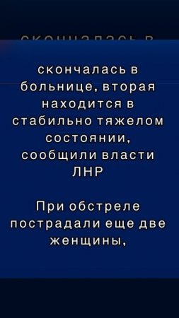 Одна из двух 9-летних девочек-близняшек, раненных при атаке ВСУ скончалась в больнице