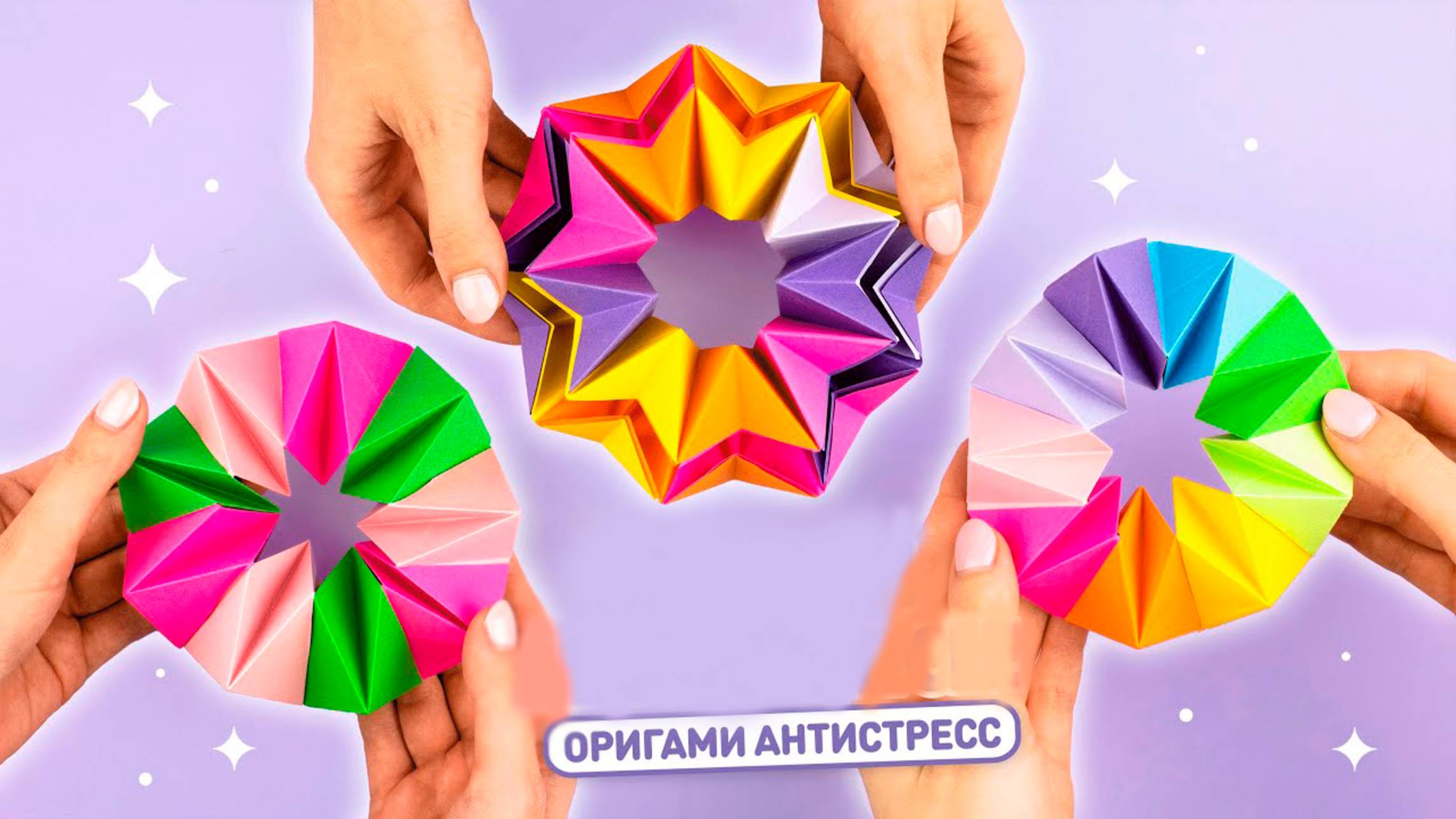 Оригами Антистресс из бумаги | Оригами Трансформер