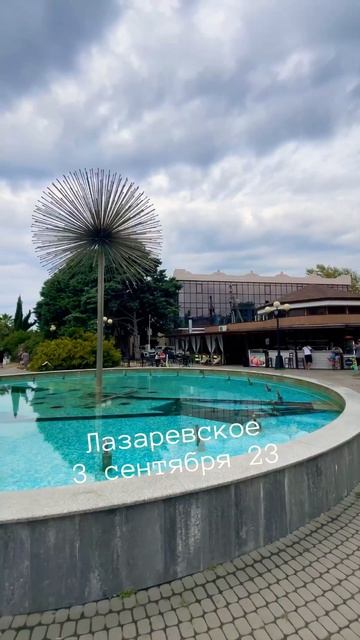 Лазаревское 03.09.23 #сочи #лазаревское #видео #пляж #travel #сочи2023 #shortvideo
