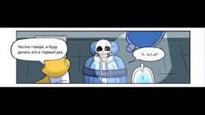 Комикс Undertale - Санс у зубного / Перевод и озвучка НА РУССКОМ