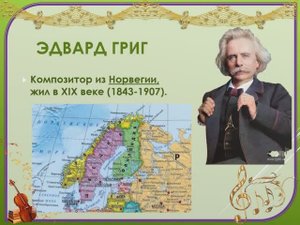 Эдвард Григ. Шествие гномов