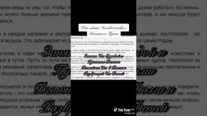 Как сбить человека с истинного пути