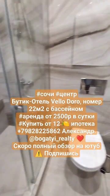 #сочи #аренда #суточно #купить #ипотека +79828225862  Бутик-Отель Vello Doro номер с бассейном #габ