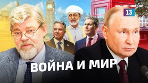 Переговоры сорваны, перспектив не видно, война продолжается/Итоги недели с Алексеем Пилько.