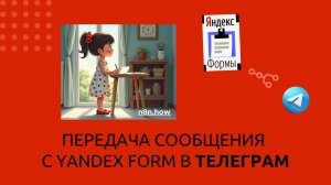 Автоматизация с n8n - передача сообщения с yandex form в Телеграм