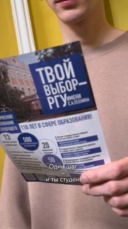 Сделай правильный шаг - поступай в РГУ имени С.А. Есенина!