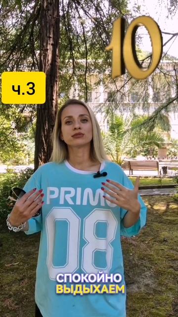 Дыхание и Стресс Часть 3 #shorts смотреть онлайн