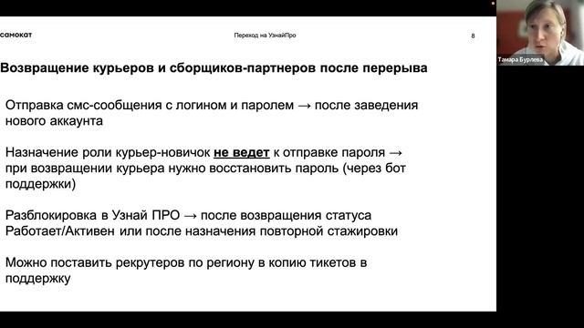 Переход курьеров-партнёров и сборщиков-партнёров на Узнай Про смотреть онлайн