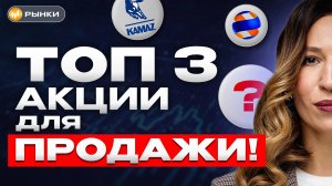 ЭТИ АКЦИИ сделают ТЕБЯ БЕДНЫМ! Проверь свой портфель...